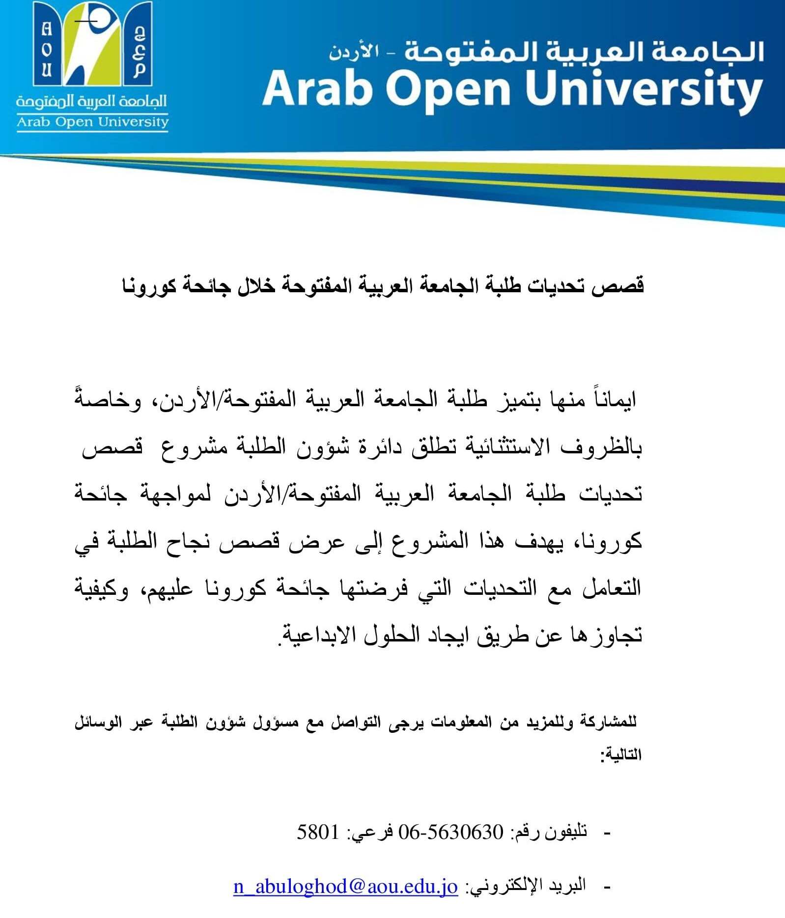 المفتوحة الجامعة lms العربية ArabOU Cooperative